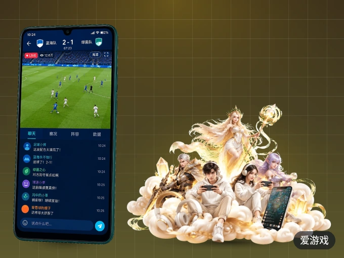 爱游戏 APP,随时随地掌握比分